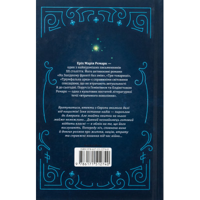 Книга Ніч у Лісабоні - Еріх Марія Ремарк КСД (9786171517240) Вінниця - фото 8
