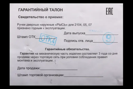 Ручка дверей зовнішня 2105 євро Рись під ориг. (4 шт.) Вінниця