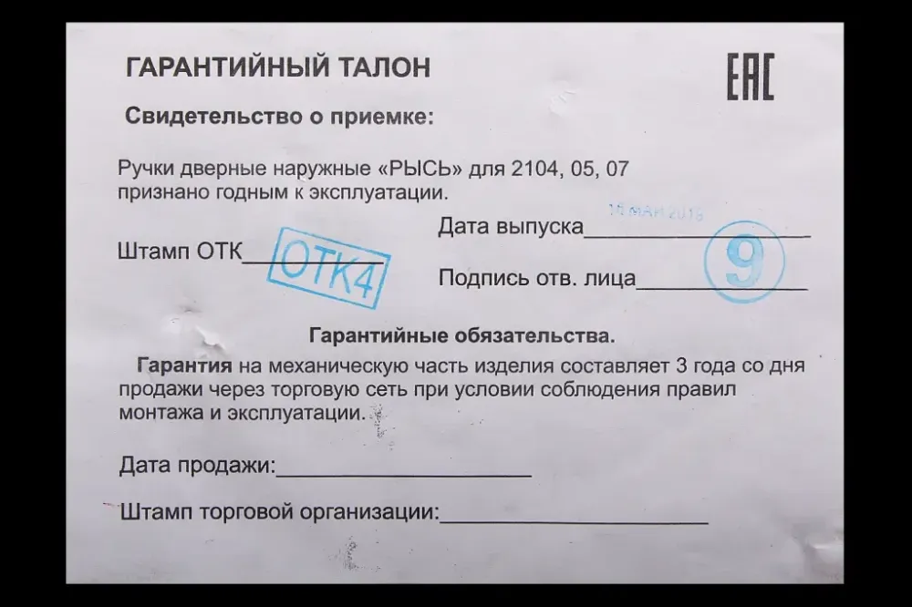 Ручка двери наружная 2105 Евро Рысь под ориг. (4 шт.) Винница - изображение 3