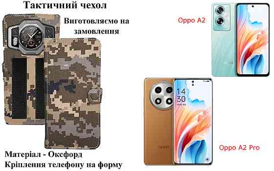 Тактичний чохол для Motorola Moto G13, Moto G14, кріпиться до спорядження на липучці Київ