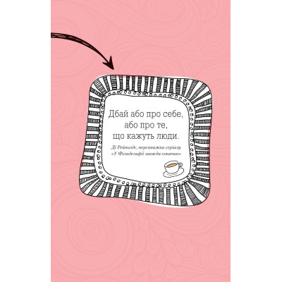 Книга Ти моє дідькове сонечко - Моніка Свіні Vivat (9789669828910) Вінниця - фото 9