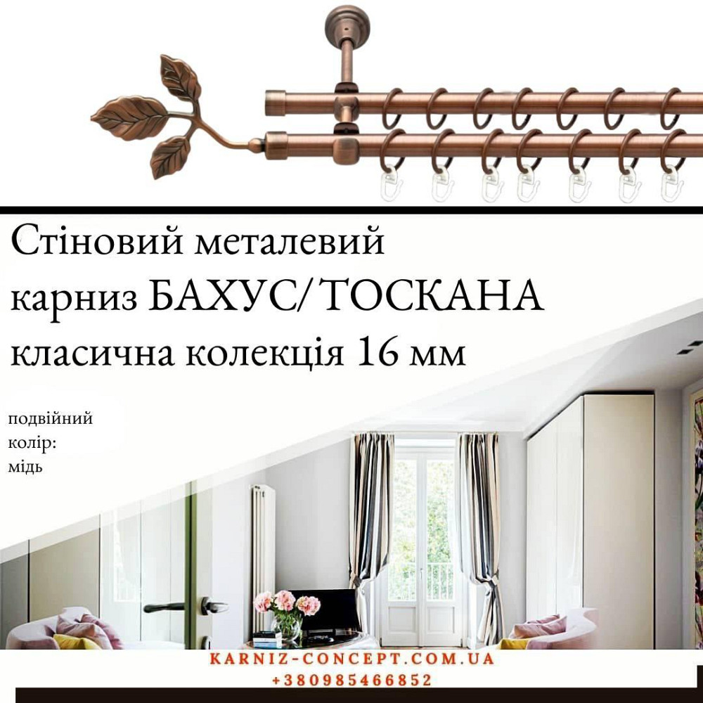 Двухрядный  металлический карниз 