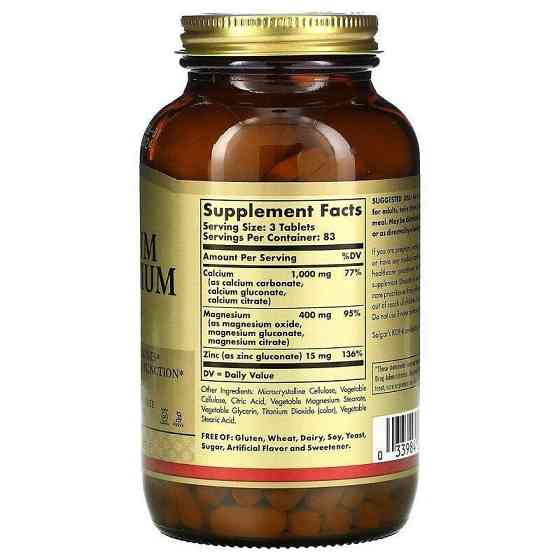 Кальцій магній цинк (Calcium Magnesium Zinc), Solgar, 250 таблеток Київ