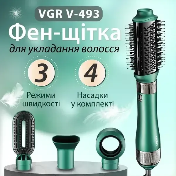 Фен-щітка Hot Air Styler VGR V-493, 1000 Вт, 2 режими, 22 см, шнур 360°, що обертається, 2 м кабель, 4 насадки Одеса - фото 1