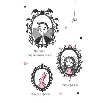 Книга Айседора Мун іде на ярмарок - Гаррієт Мункастер Vivat (9789669820082) Вінниця - фото 5