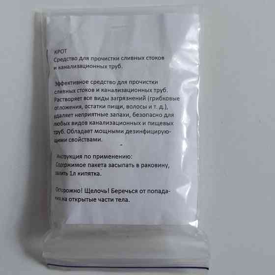 Засіб для чищення труб КРОТ 1шт 50гр Харків