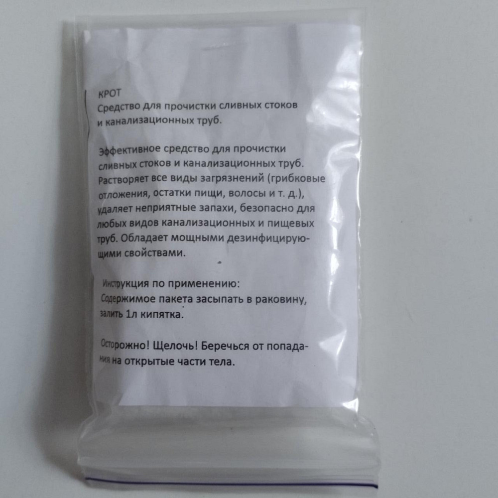 Засіб для чищення труб КРОТ 1шт 50гр Харків - фото 2