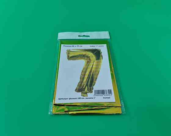 Куля фольгована золотою цифрою "7", 100 см у пакованні (1 пачка) Харків