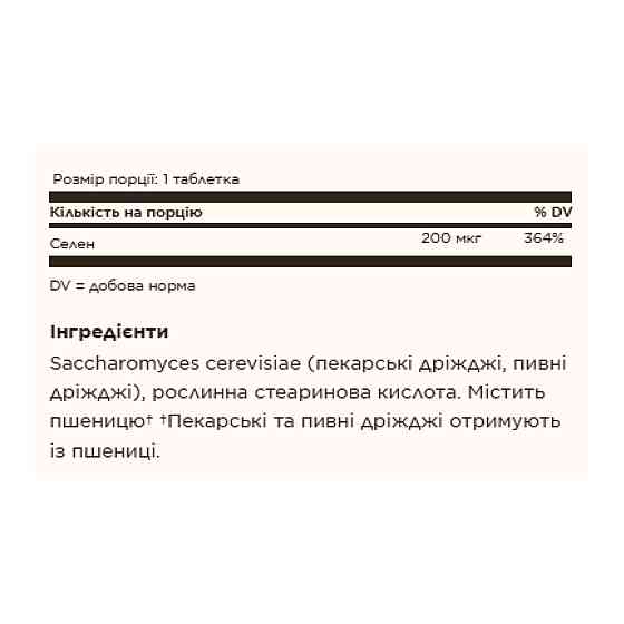 Селен SOLGAR Selenium 200mcg 100 таб Киев