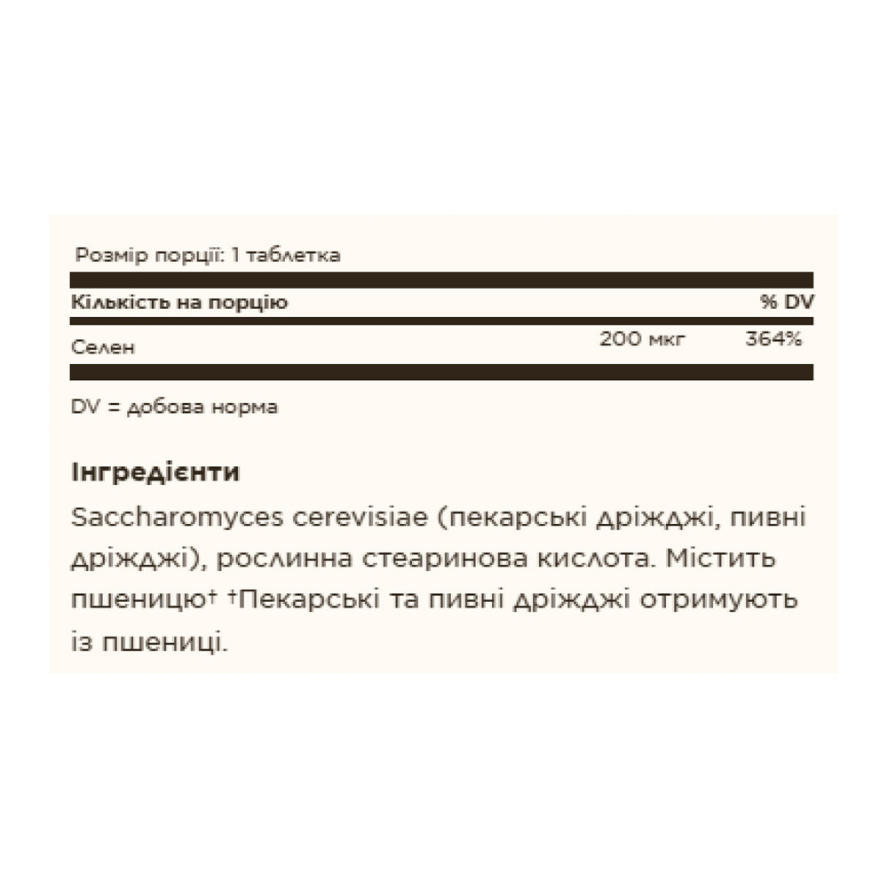 Селен SOLGAR Selenium 200mcg 100 таб Киев - изображение 2