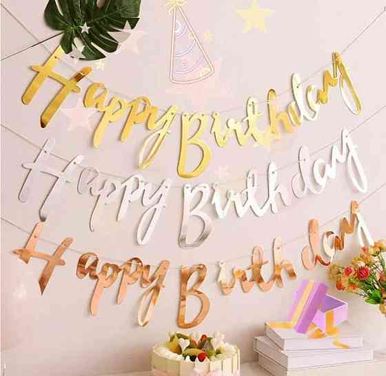 Гірлянда happy birthday гірлянда на день народження, розтяжка день народження Київ