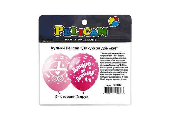 Кульки 12 (30 см) Дякую за сина! Благодарю за дочь! (10шт/уп) 5-сторон. ТМ PELICAN Киев