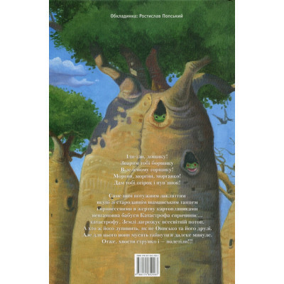 Книга Новi пригоди Вужа Ониська, або Корова часу - Сашко Дерманський А-ба-ба-га-ла-ма-га (9786175852583) Вінниця - фото 8