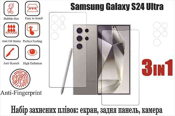 Мягкое стекло King для Samsung Galaxy S24+ (полиуретановая пленка) Киев