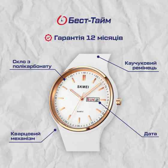 Skmei Vivo White Вінниця