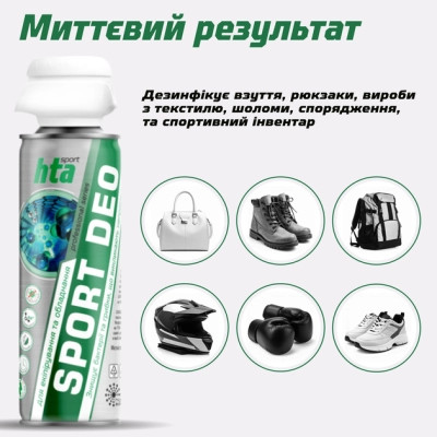 Дезодорант для взуття HTA Sport Deo Антибактеріальний 200 мл (HTA1041) Вінниця - фото 3