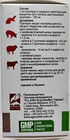 Феролайф 100 мл O.L.KAR. (залізо для тварин) Вінниця