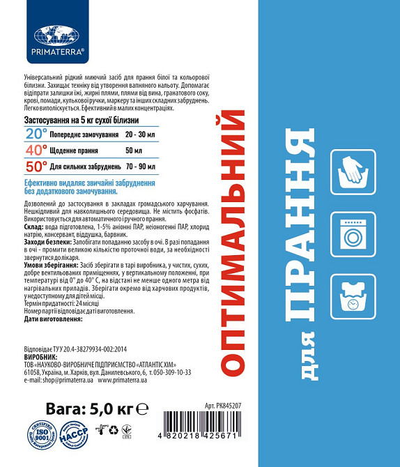 Оптимальний засіб для прання (5,0 кг) Павлоград - фото 3