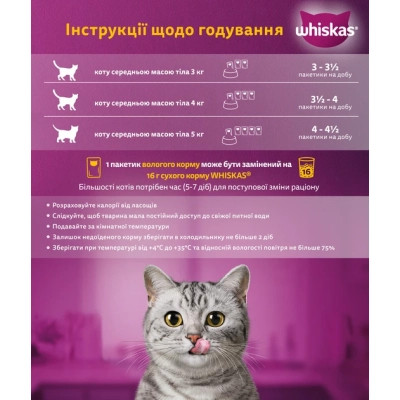 Влажный корм для кошек Whiskas TastyMix Ягненок, Индейка 85 г (4770608262440) Винница - изображение 4