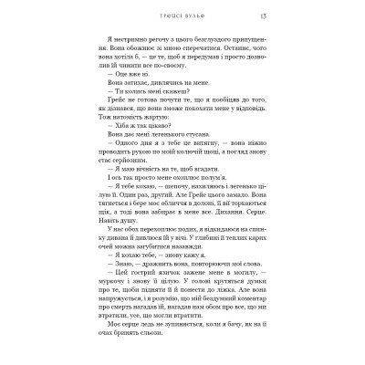 Книга Жага. Книга 4: Приваба - Трейсі Вульф BookChef (9786175484036) Винница - изображение 3