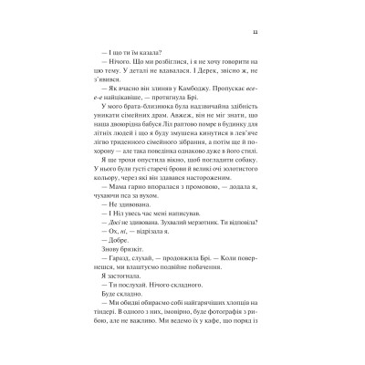 Книга Частина твого світу - Еббі Хіменес Vivat (9786171709263) Винница - изображение 2