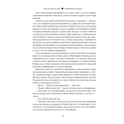 Книга Повернення додому - Розамунда Пілчер Видавництво РМ (9786178426064) Вінниця - фото 4