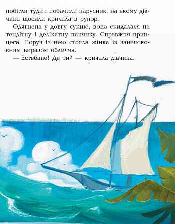 Дитяча книга. Банда піратів: Принц Гула 797002 укр. мовою Вінниця