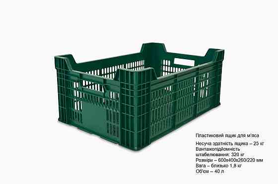 Ящик пластиковый (600х400х220/260) тип 2, безкоштовна доставка Винница