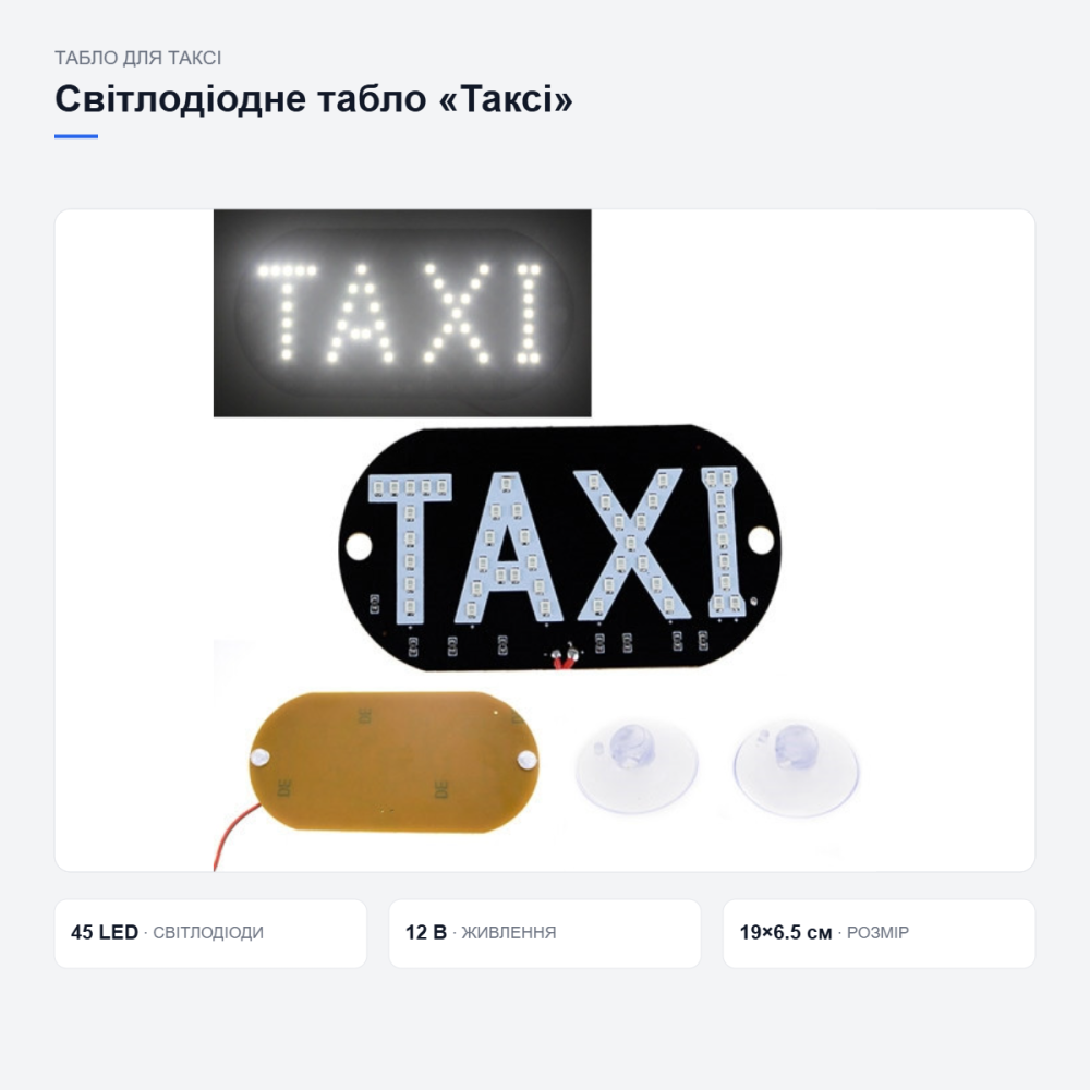 Светодиодное табло «Такси» на стекло Киев - изображение 13