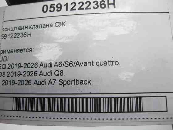 VAG  059122236H Кронштеїн клапана ОЖ Одеса