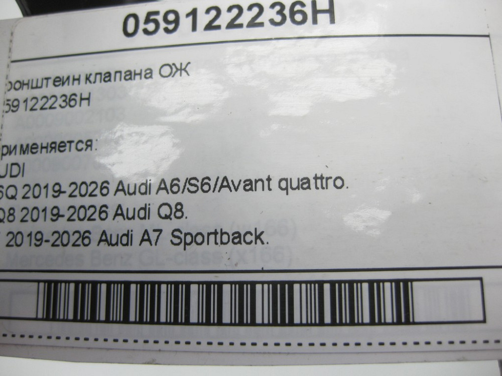 VAG  059122236H Кронштеїн клапана ОЖ Одеса - фото 6