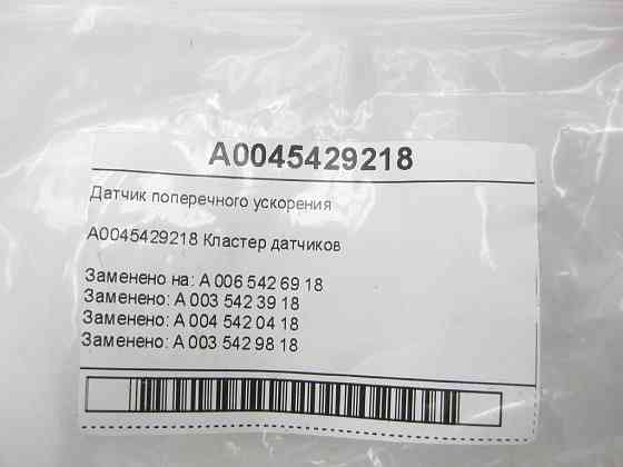 Mercedes-Benz  A0045429218 Датчик поперечного прискорення C-class W203 CLK Coupe C209 SLK R171 C-class S203 CL203 Sportcoupe CLC C203 CLK Cabriolet A2 Одесса