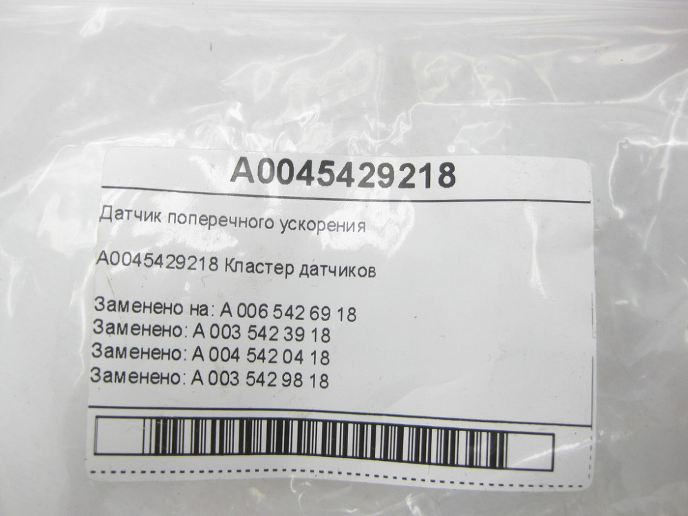 Mercedes-Benz  A0045429218 Датчик поперечного прискорення C-class W203 CLK Coupe C209 SLK R171 C-class S203 CL203 Sportcoupe CLC C203 CLK Cabriolet A2 Одеса - фото 6