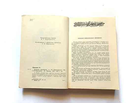Книга Зелений шум М. Пришвін Київ