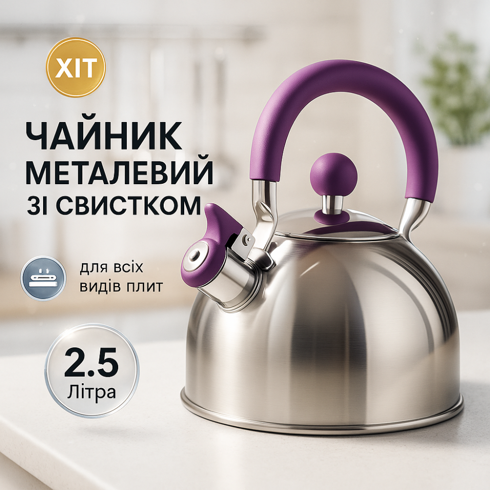 Чайники со свистком заварочные чайники, Чайник со свистком с удобной нейлоновой ручкой UV-55 Львов - изображение 12