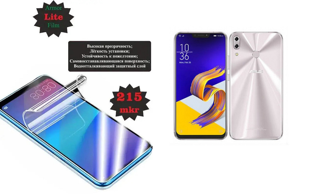 Поліуретанова плівка Asus ZenFone 5 ZE620KL, Lite, товщина 0,215 мм Київ - фото 1