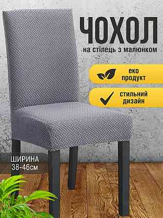 Универсальный натяжной чехол накидка на стул со спинкой натяжной жаккард кирпичики Royan 0070 Белая Церковь