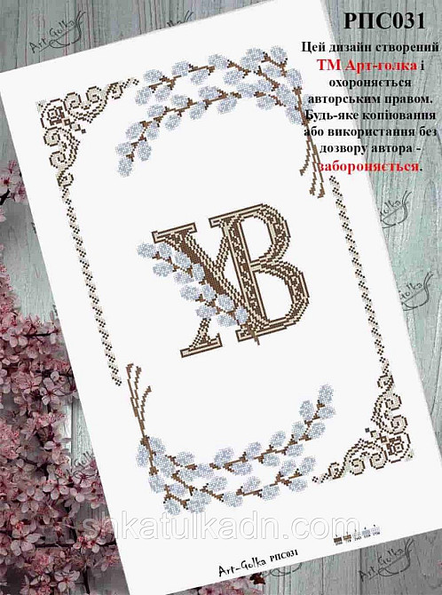 Пасхальный рушник для вышивки бисером (нитками) Дніпро - фото 1