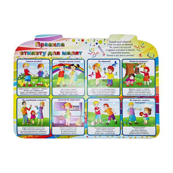 Розвиваюча розмальовка рюкзачок "Граємо, малюємо, думаємо" РМ-07-06 з плакатом Вінниця