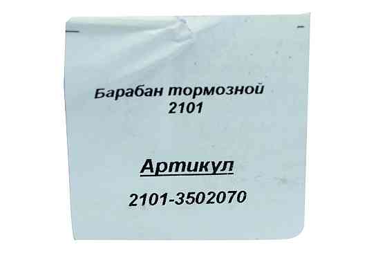 Барабан 2101-2107 аллюминий Харьков тормозной Мукачево