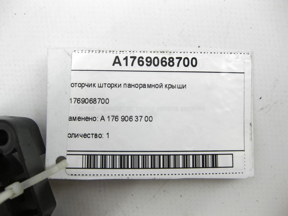 Mercedes-Benz  A1769068700 Моторчик шторки панорамного даху E-class Coupe C238 GLE Coupe C292 CLA C117 A-class W176 S-class short W222 C-Class Coupe С Одесса - изображение 8