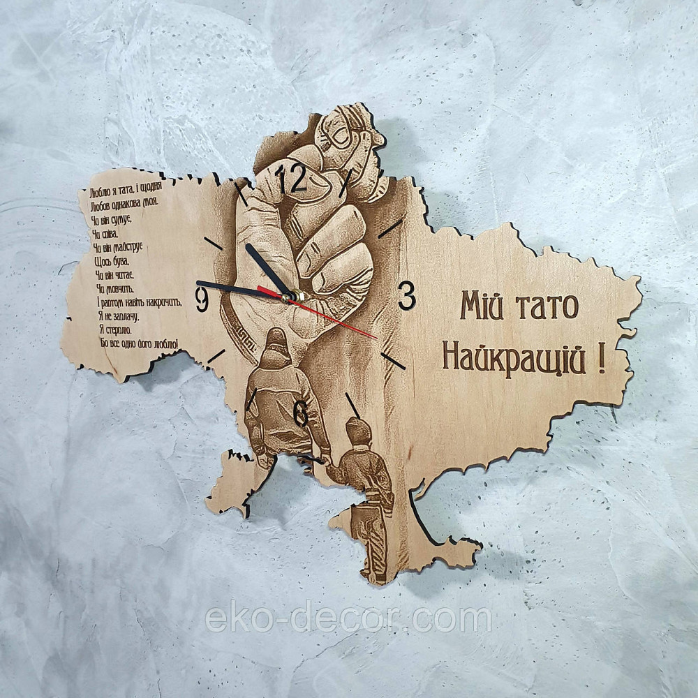 Дерев`янний настінний годинник "Мій тато" 50*34 см Київ - фото 2