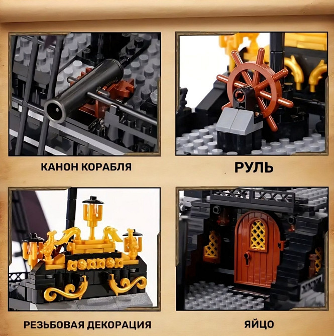 Конструктор корабель ЧОРНА ЖЕЧУЖИНА в КОРОБКІ 1424 деталі. Харків - фото 2