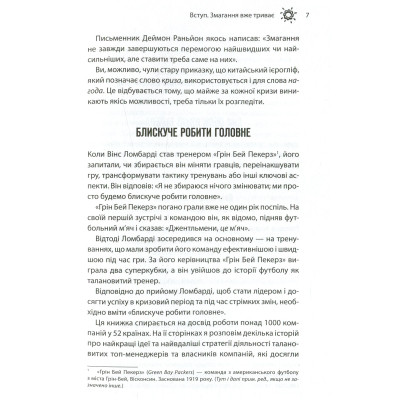 Книга Як керують найкращі - Брайан Трейсі КСД (9786171511156) Вінниця - фото 10