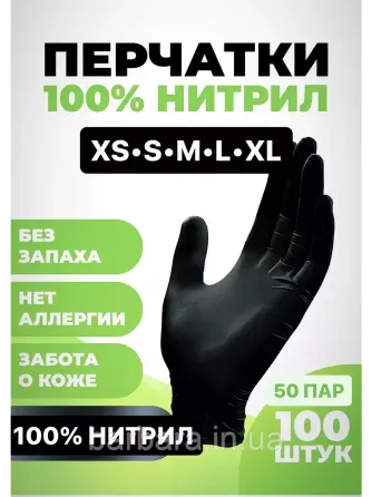 Перчатки нитриловые Udpack 100 шт Черные Киев