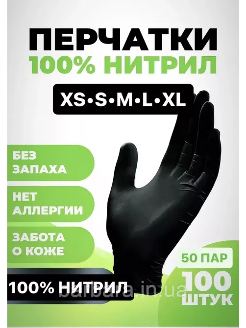 Перчатки нитриловые Udpack 100 шт Черные Киев - изображение 2