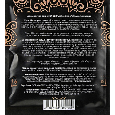 Ароматическое саше Sun Lux Aphrodisiac Яблоко и корица (4820194880594) Винница - изображение 2