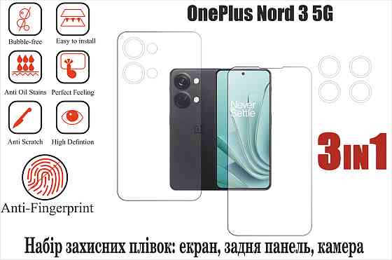 Мягкое стекло King для OnePlus Nord 3 5G (полиуретановая пленка) Киев