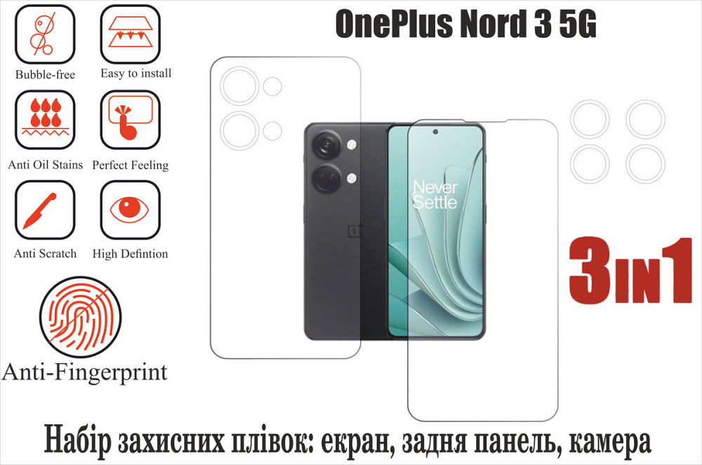 Мягкое стекло King для OnePlus Nord 3 5G (полиуретановая пленка) Киев - изображение 1