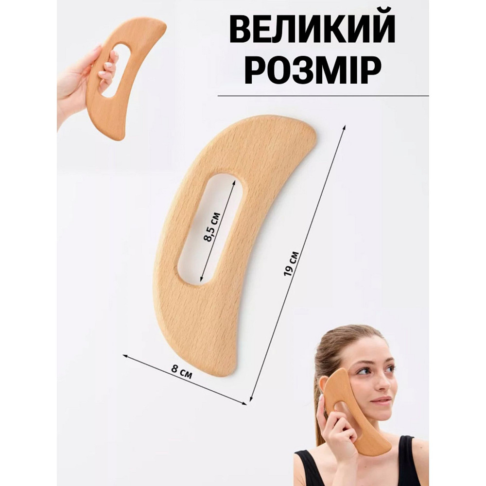 Деревянный скребок Гуаша для массажа тела и лица Reclaire cosmetics 150 г Киев - изображение 17